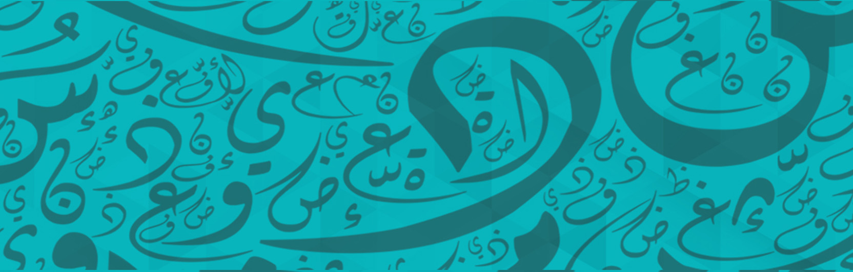 لغة عربية | الصف الثالث الاعدادي - الترم الثاني 2024